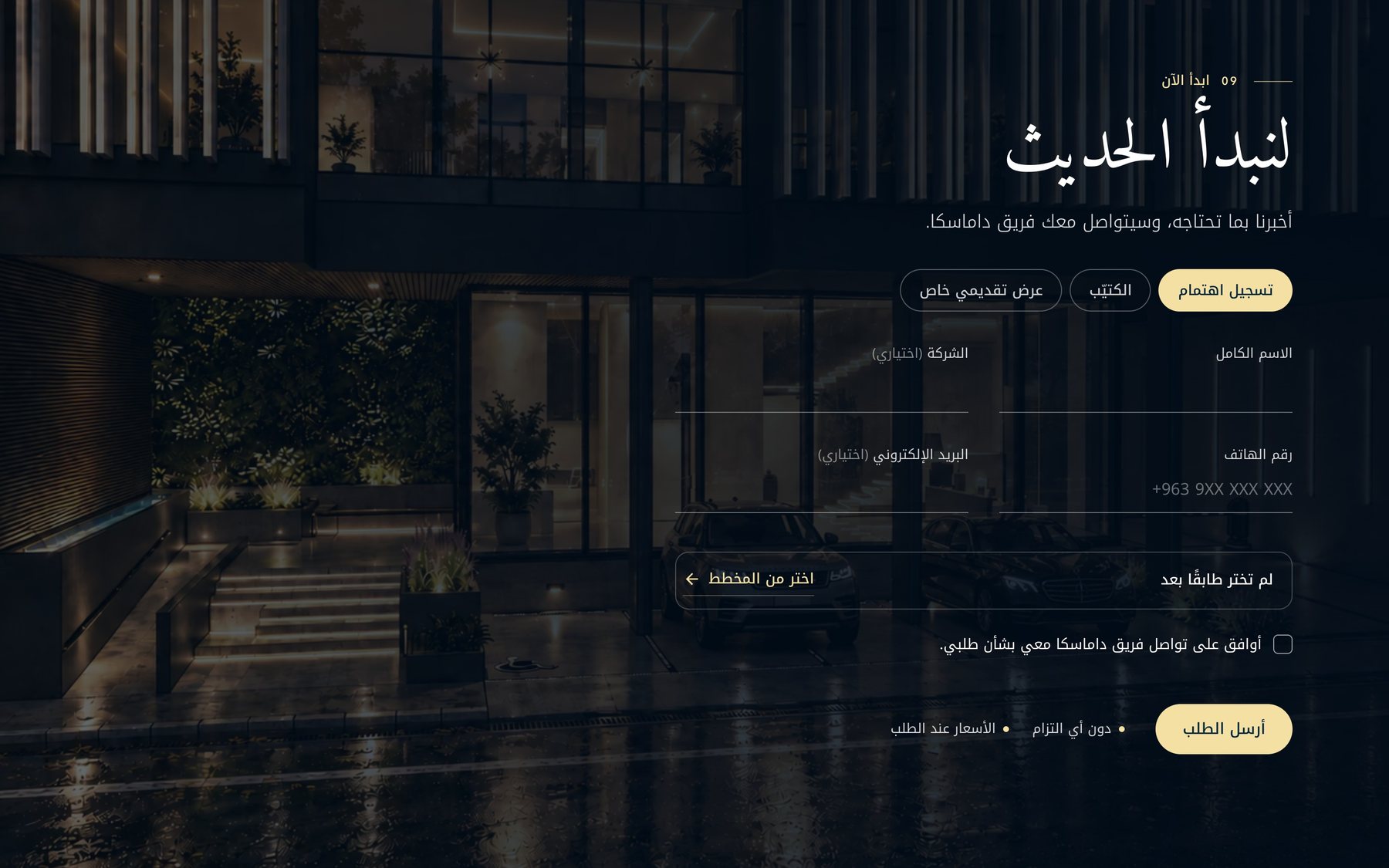 نموذج الطلب «لنبدأ الحديث» فوق مدخل المبنى ليلًا