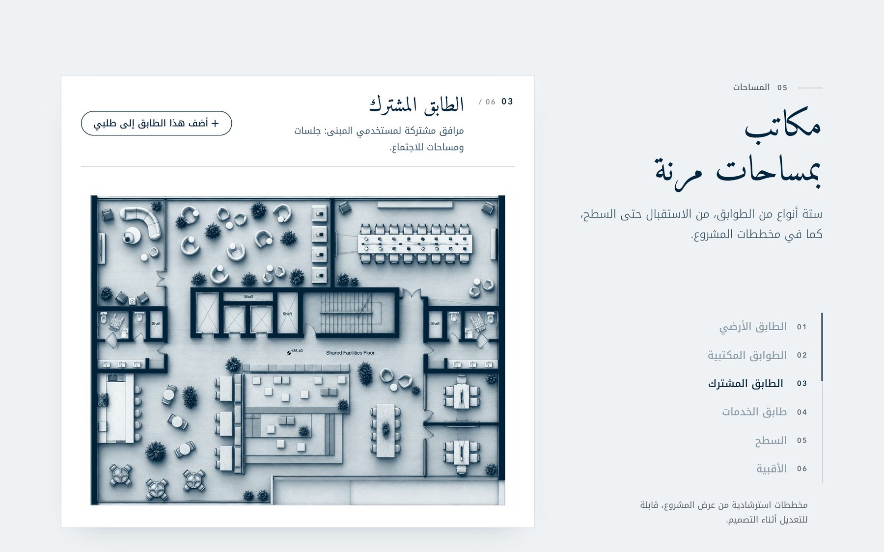 مخطط الطابق المشترك مرسومًا كلوحة معمارية مع قائمة الطوابق
