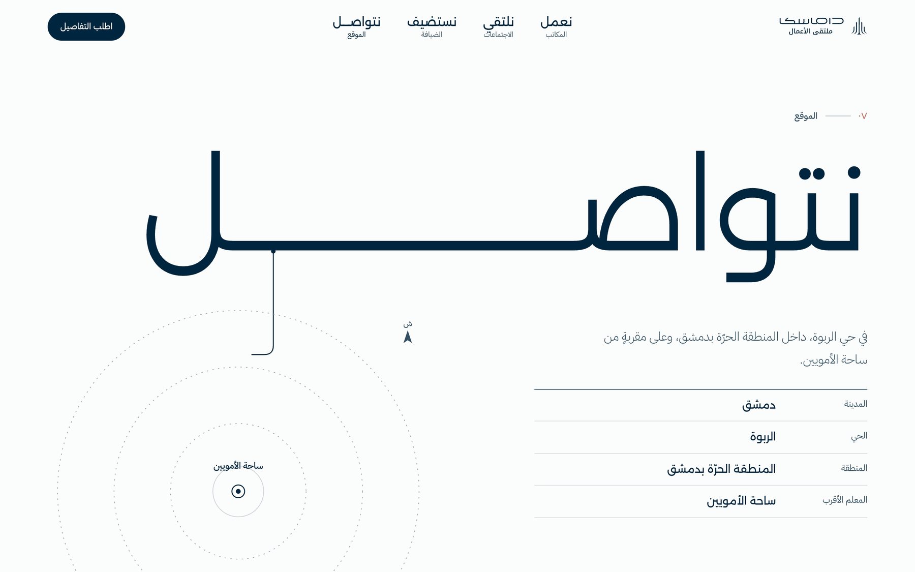 كلمة «نتواصل» ممدودة وخطٌّ يهبط منها إلى مخطط الموقع