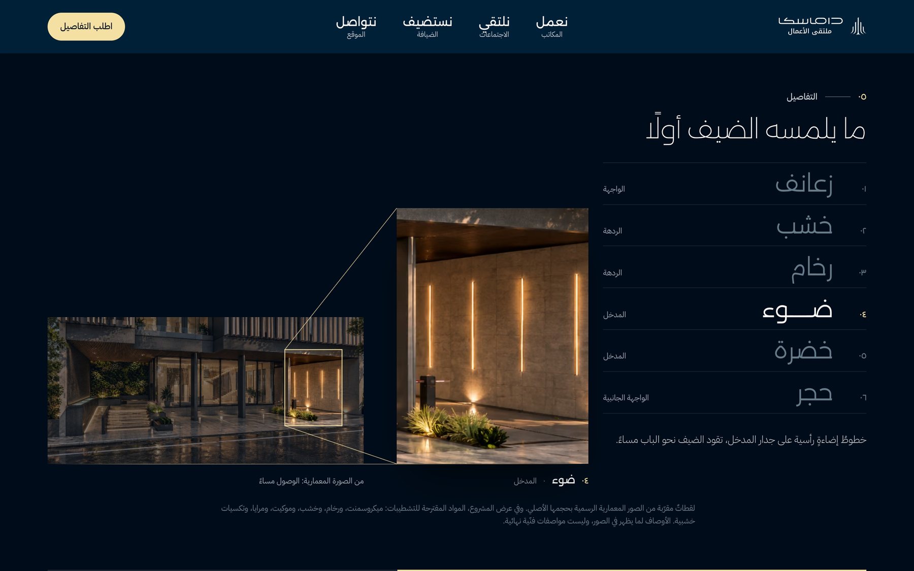 فصل التفاصيل: إطار ذهبي على صورة المدخل وخطوط تقود إلى لقطة قريبة للإضاءة