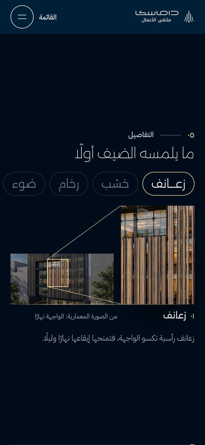 فصل التفاصيل على الهاتف مع شريط المواد