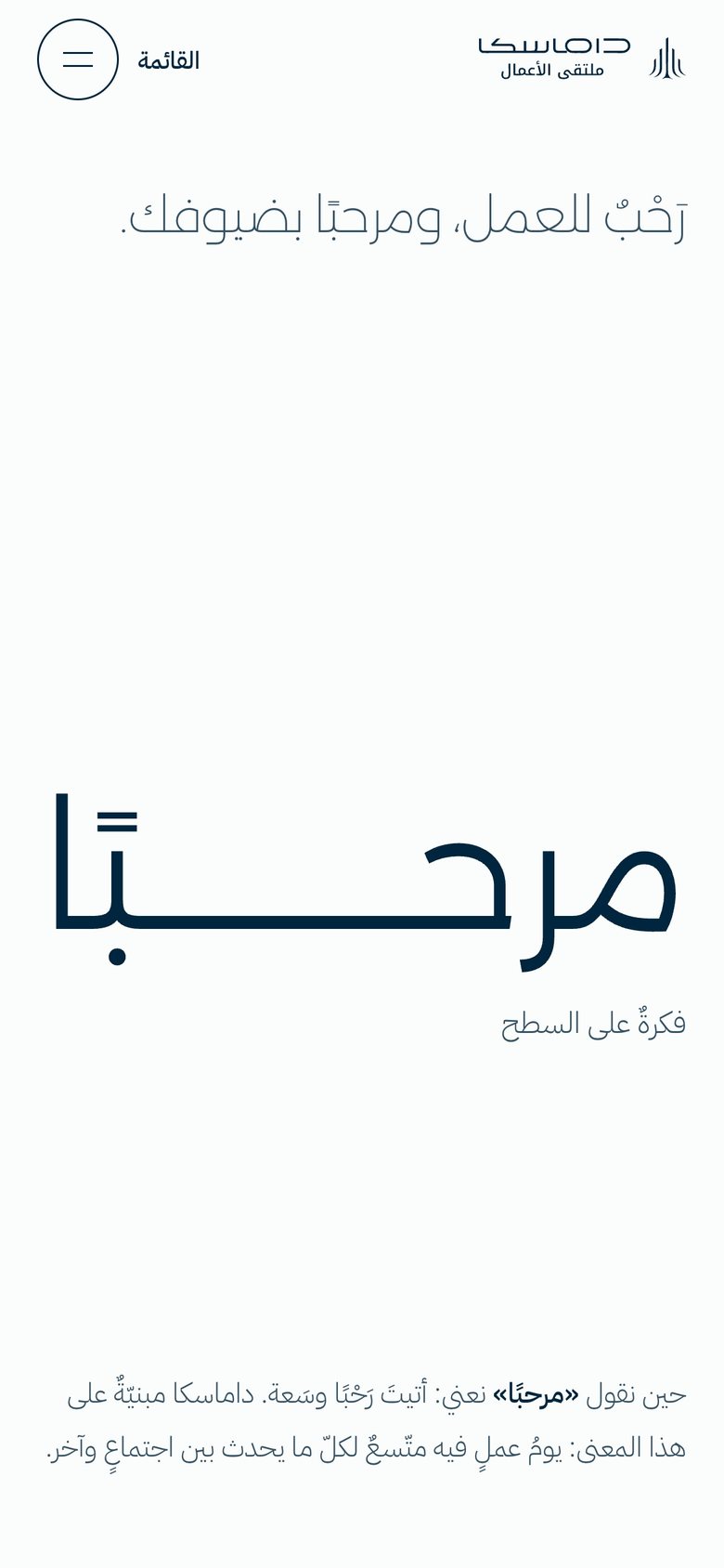 كلمة «مرحبًا» ممدودة على الهاتف