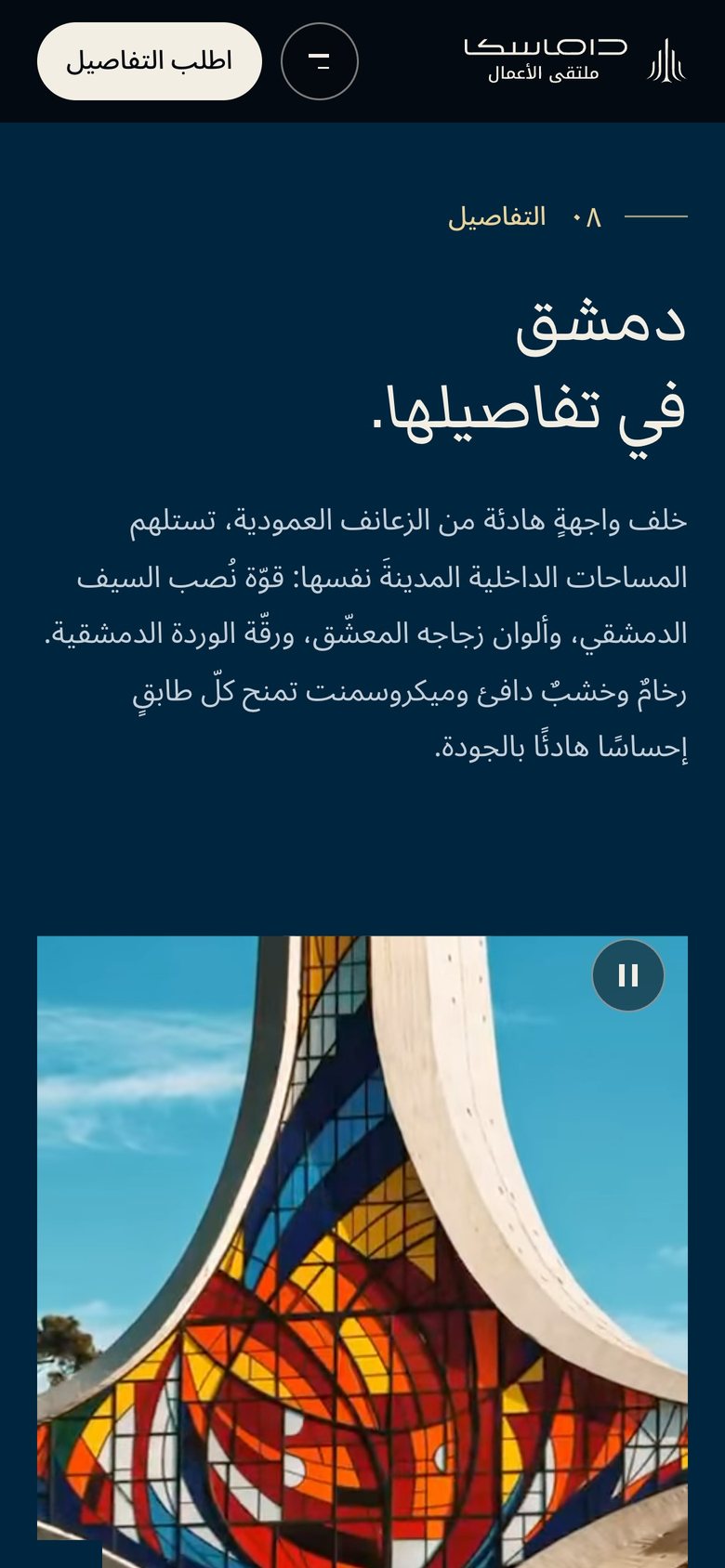 فصل التفاصيل على الهاتف
