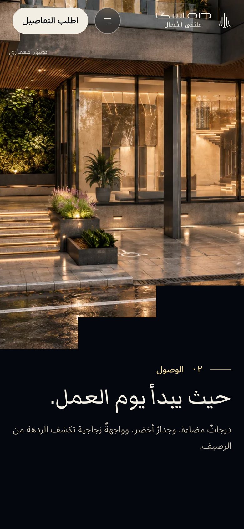 مشهد الوصول على الهاتف